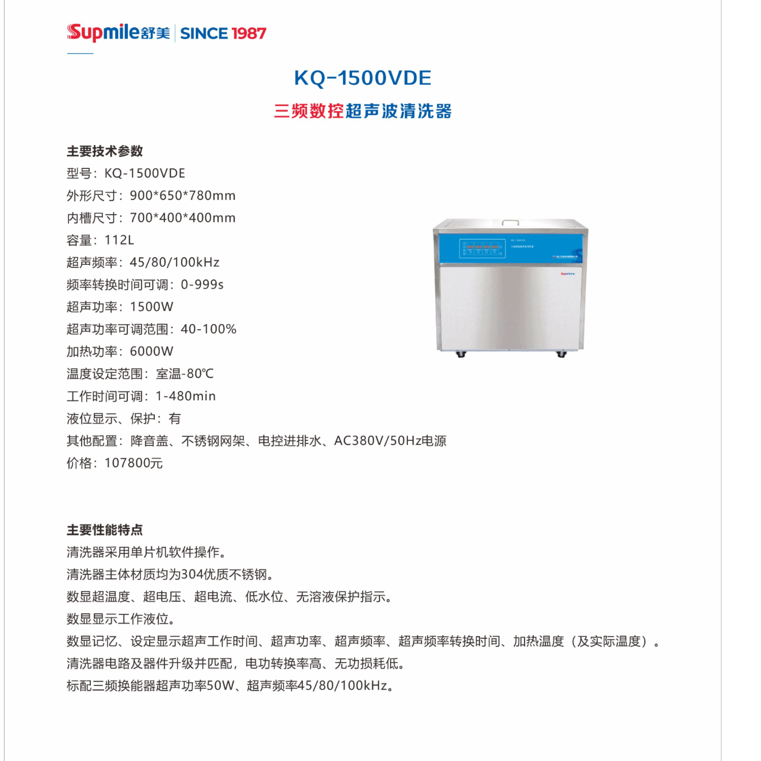 舒美三频数控超声波清洗器KQ-1500VDE