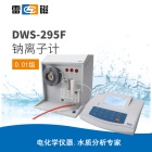 雷磁DWS-295F型钠离子计