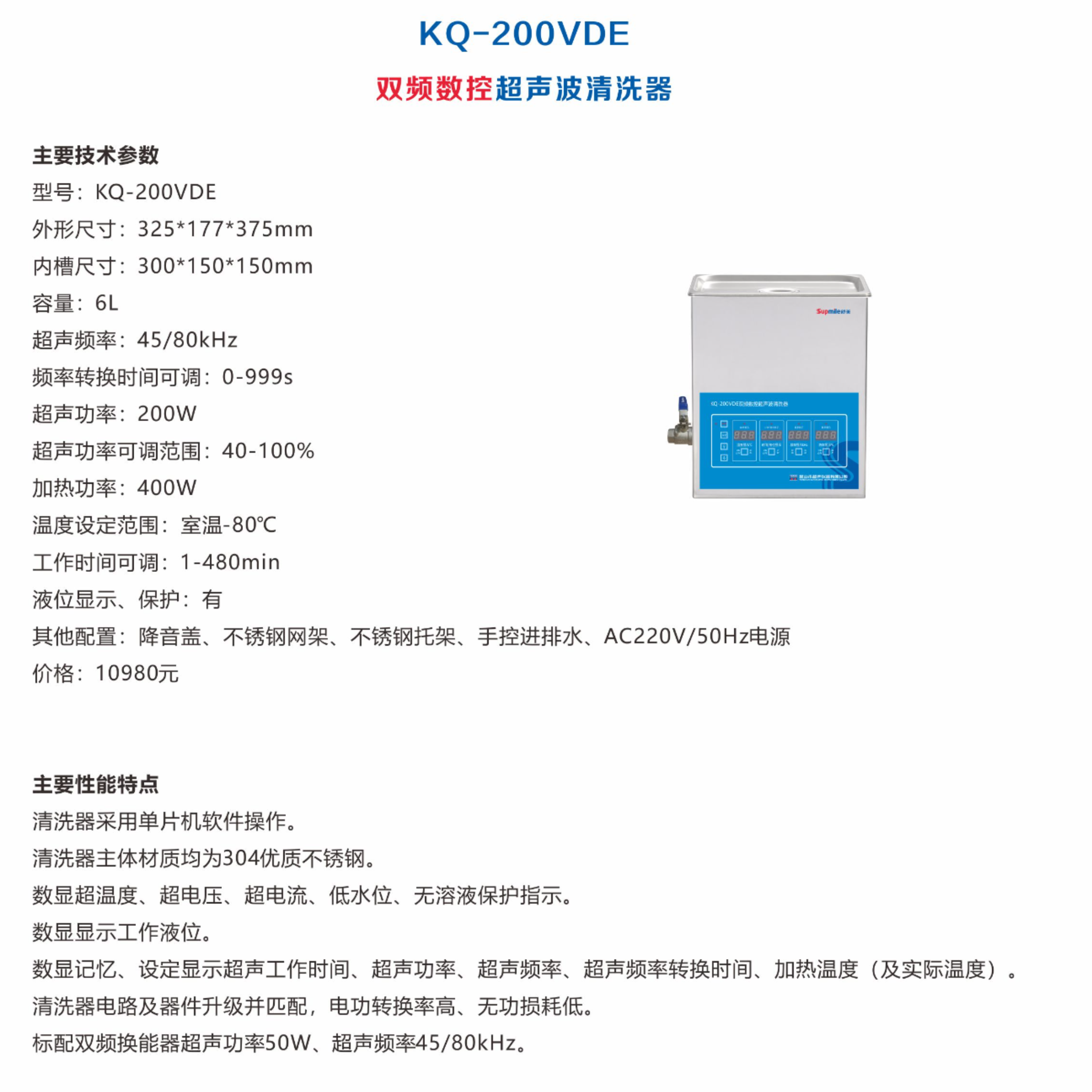 舒美KQ-200VDE双频数控超声波清洗器