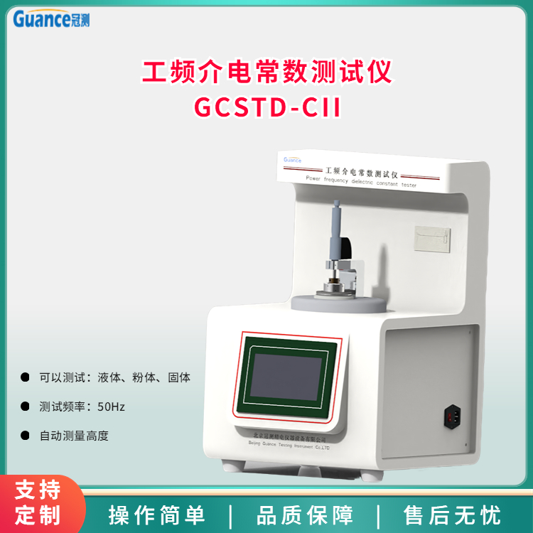 冠测仪器绝缘套管介电常数测试仪GCSTD-CII6