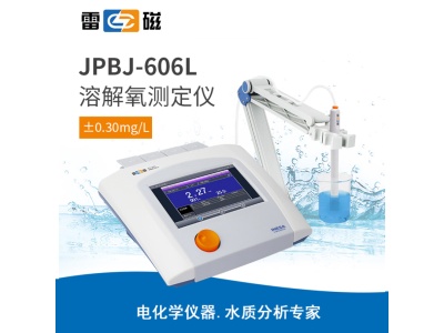 雷磁JPSJ-606L型溶解氧测定仪