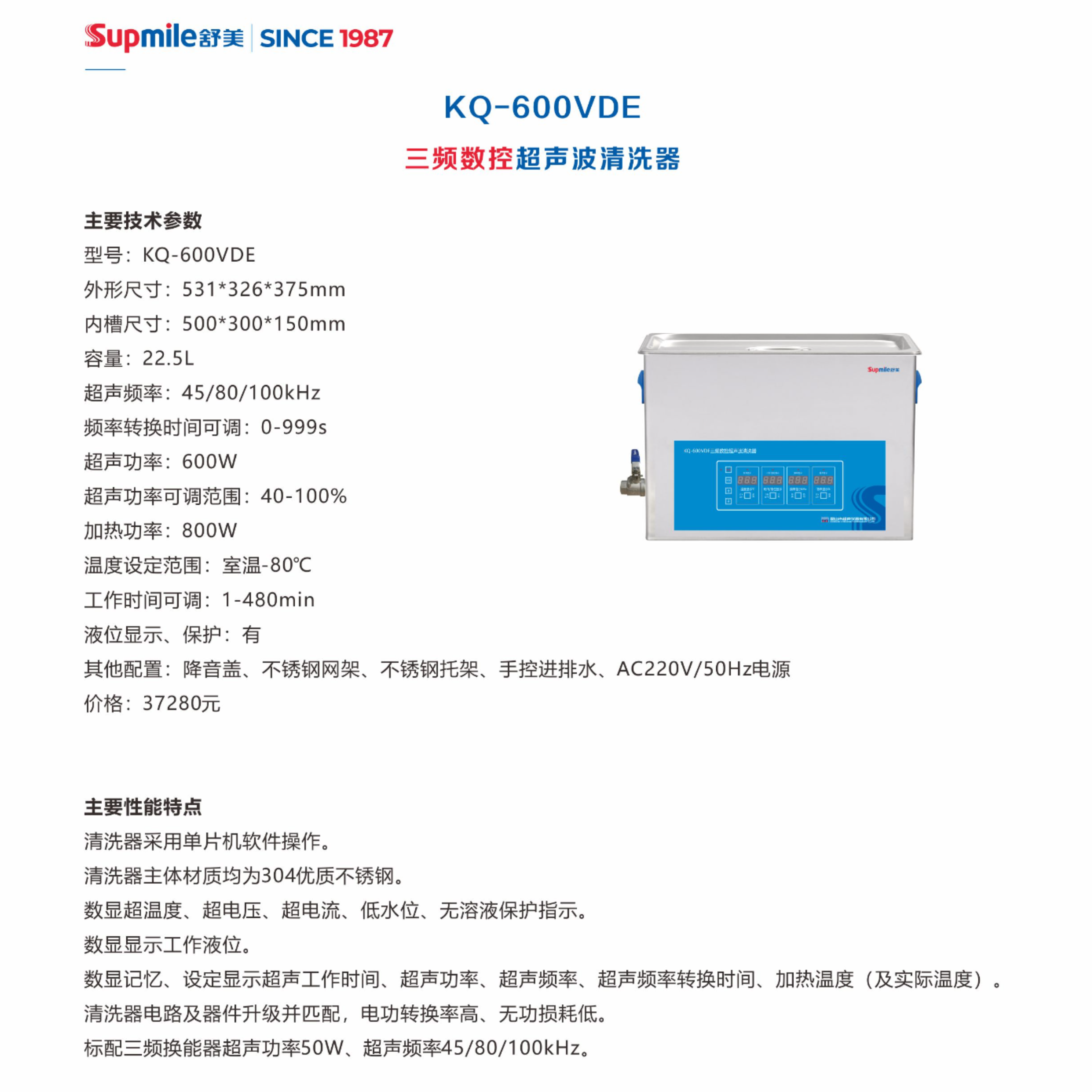 舒美三频数控超声波清洗器KQ-600VDE