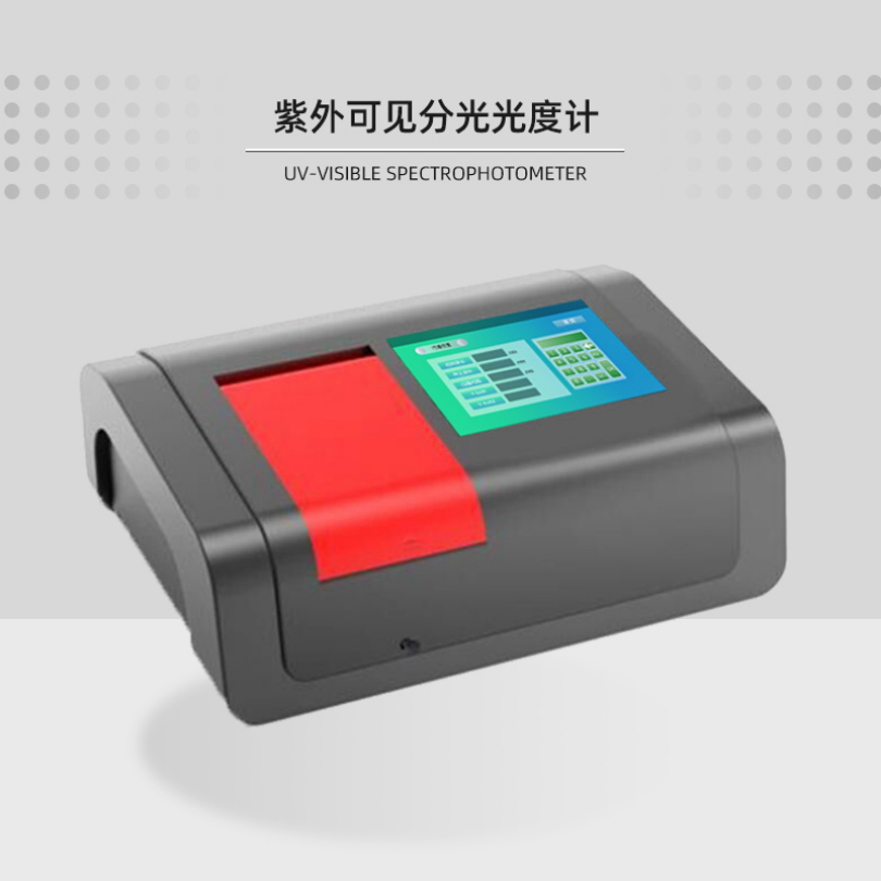 美析UV1500CPC紫外可见分光光度计