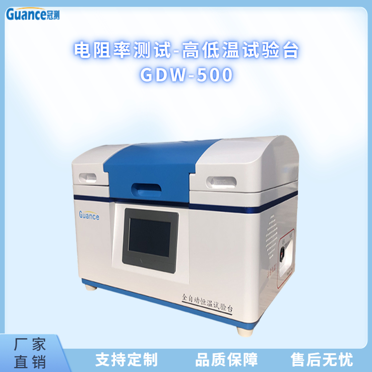 冠测仪器高低温导体介电常数台-GDW-500.2