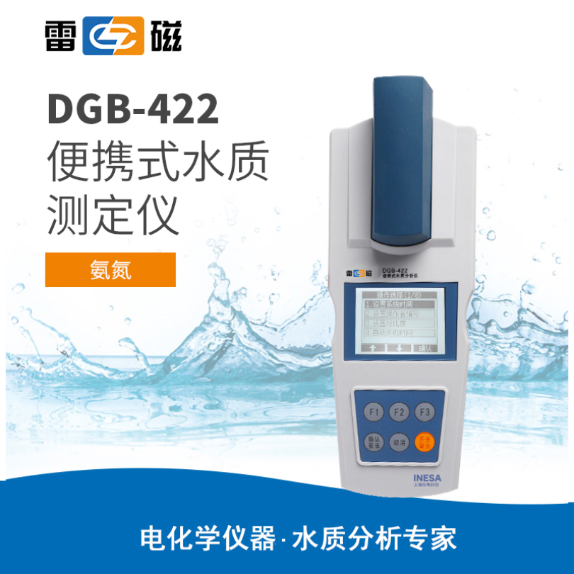 雷磁DGB-422型便携式水质分析仪