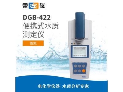雷磁DGB-422型便携式水质分析仪