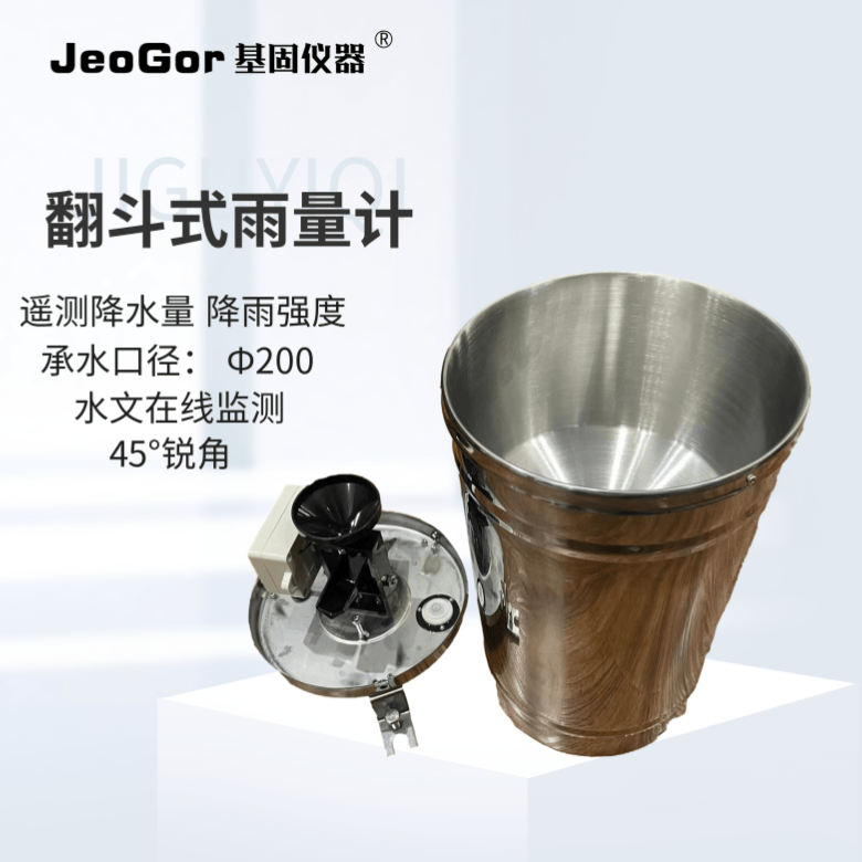 基固/JeoGor翻斗式雨量计JG-FDYL气象地灾监测传感器