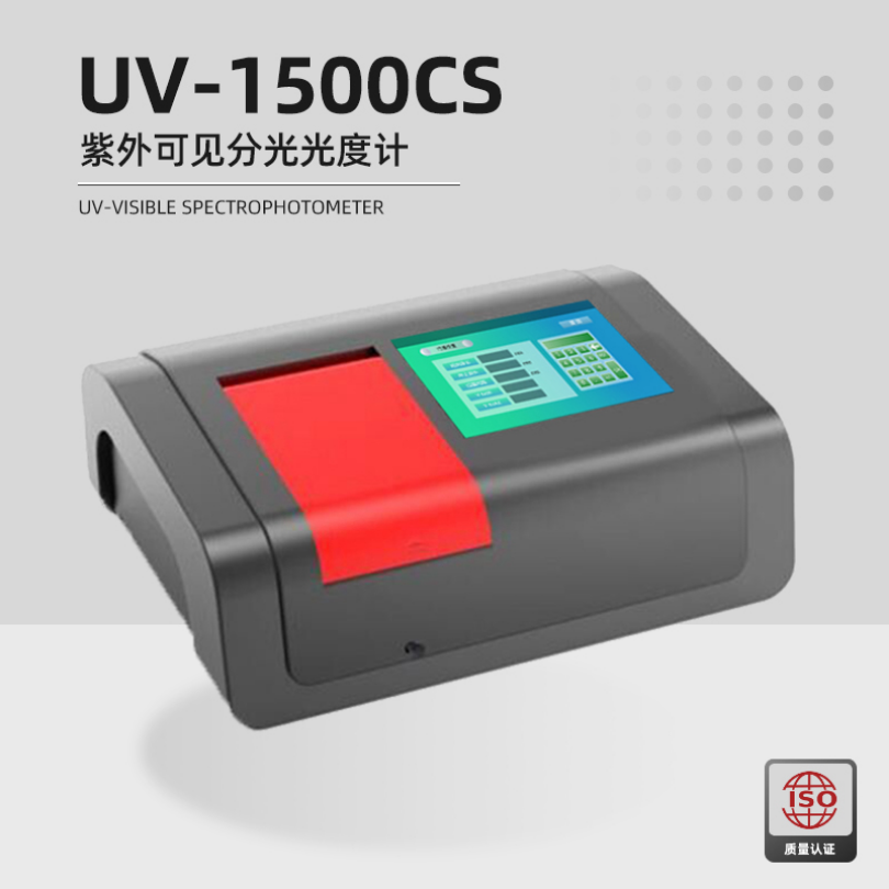 美析UV1500CSPC小双光束紫外可见分光光度计