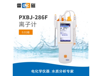 雷磁PXBJ-286F型便携式离子计