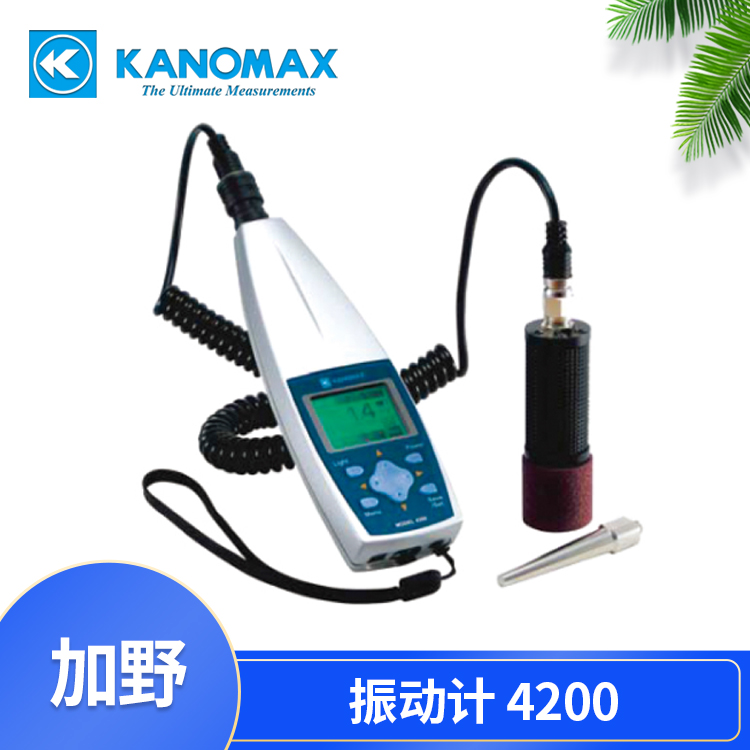 加野KANOMAX便携式振动计4200 
