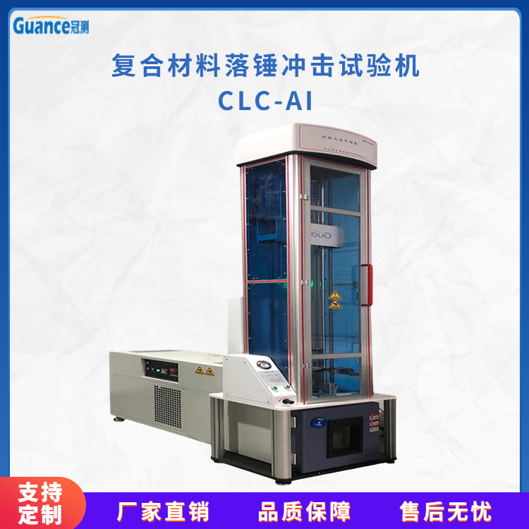 冠测仪器示波落锤式冲击试验机CLC-AI.11