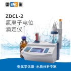 雷磁ZDCL-2型氯离子电位滴定仪