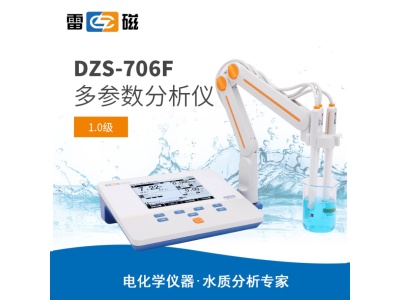 雷磁DZS-706F型多参数水质分析仪