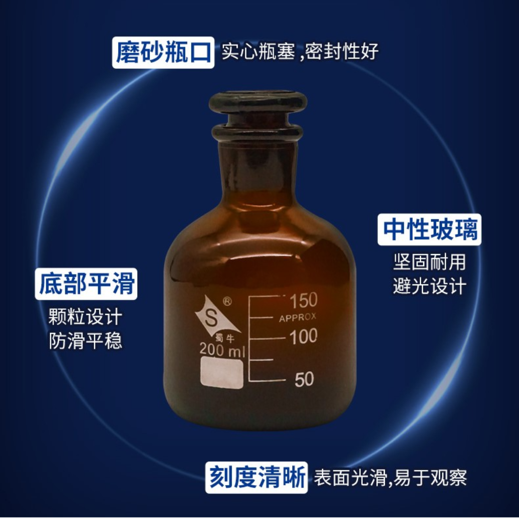 蜀牛l硫化物样品瓶水质取样瓶磨口具塞棕色样品瓶玻璃瓶 HJ-1226-2021水质酸化硫化物鉴定采样瓶