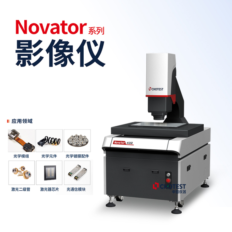 中图仪器二次元影像检测仪Novator432