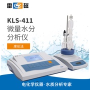 雷磁KLS-411型微量水分分析仪