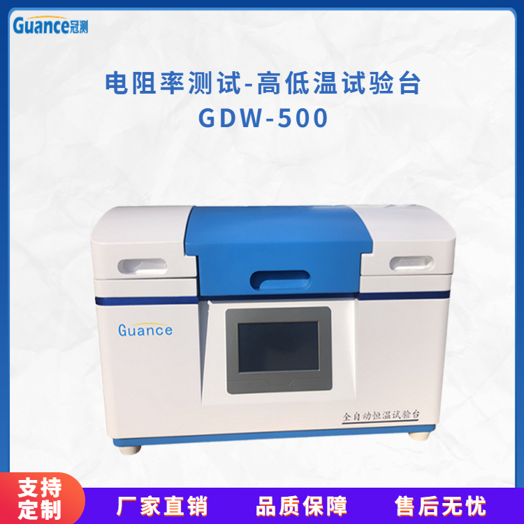 冠测仪器高低温导体介电常数台-GDW-500.2