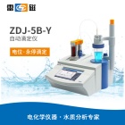 雷磁ZDJ-5B-Y型自动滴定仪