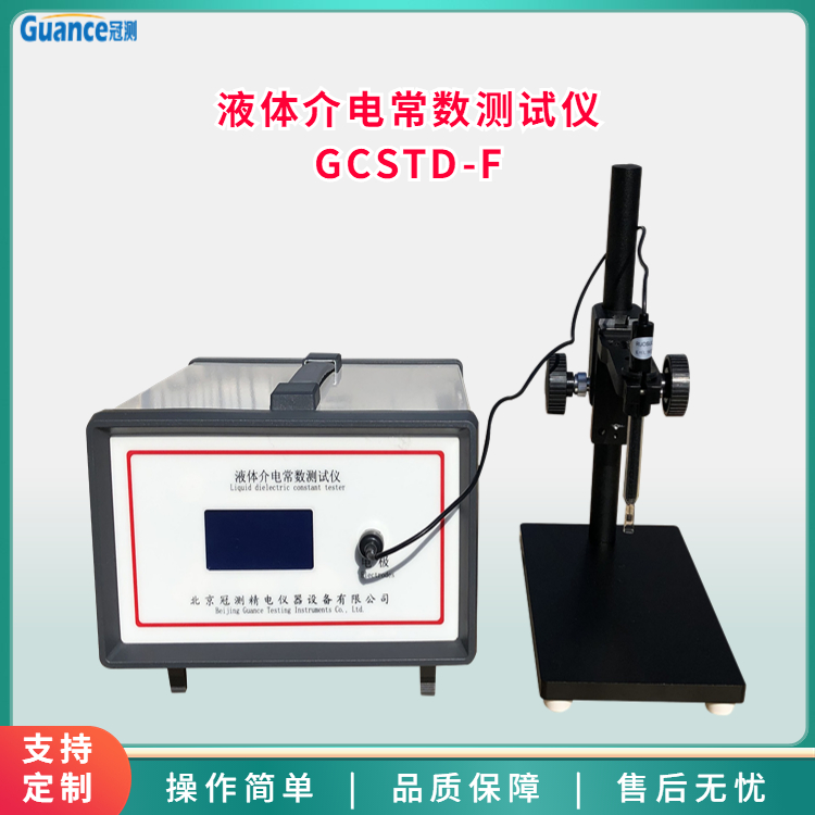 冠测仪器液体工频介电常数检测GCSTD-F3