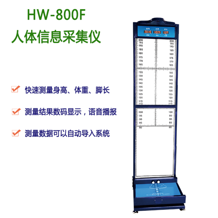 人体信息一体化采集仪HW-800F乐佳利康