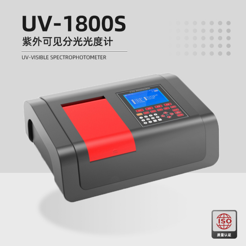 美析UV1800SPC紫外可见分光光度计