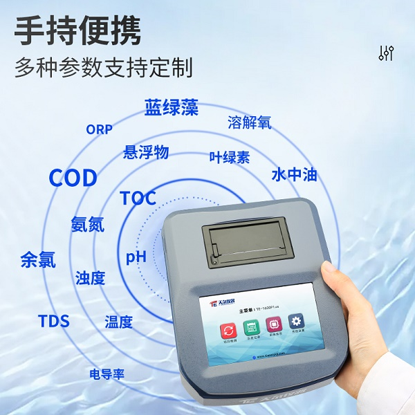 水质五参数监测仪 TE --1600