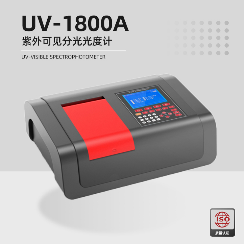 美析UV1800APC紫外可见分光光度计