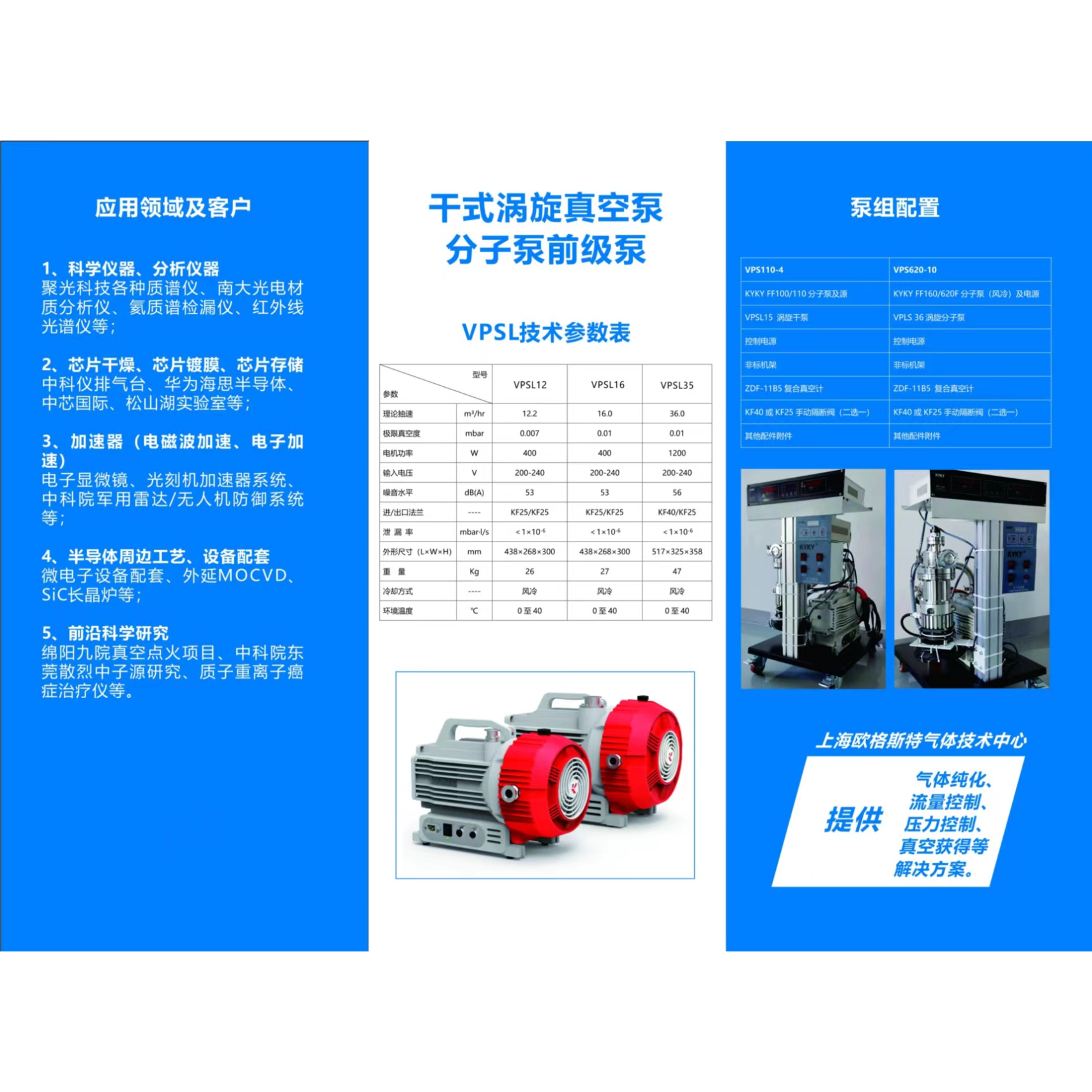 中国 欧格斯特 10L/S 干式涡旋真空泵 分子泵前级泵 机械泵（无油）