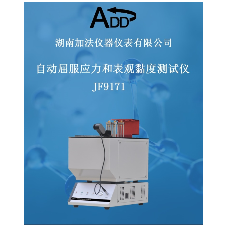 全自动屈服应力和表观黏度测定器（低温泵送MRV）