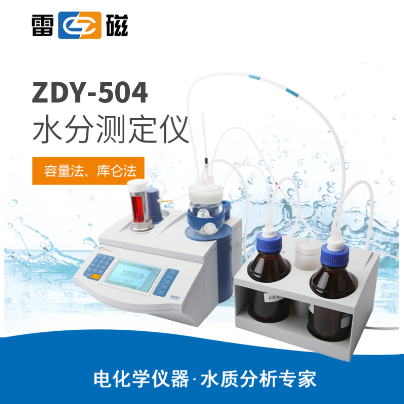 雷磁ZDY-504型水分测定仪