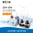 雷磁ZDY-504型常量水分滴定仪