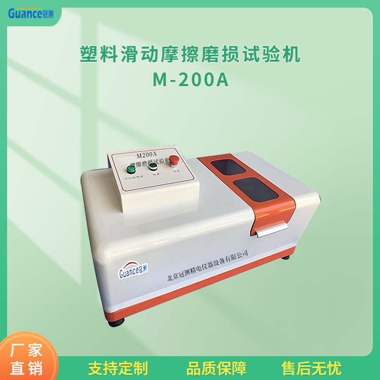 冠测仪器摩擦磨损试验机M-200A北京冠测精电仪器设备有限公司