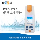 雷磁WZB-172E型便携式浊度计