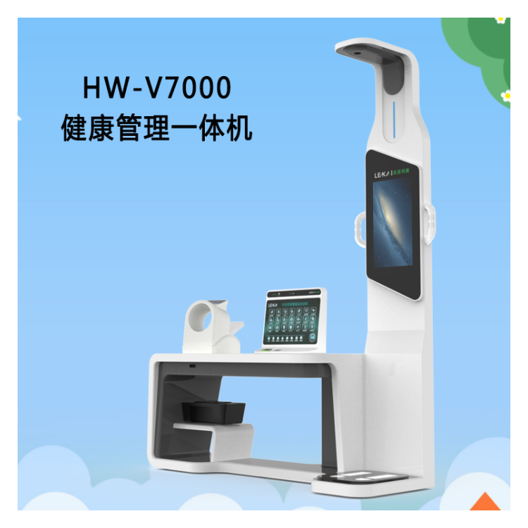 健康体检工作站HW-V7000智能体检一体机