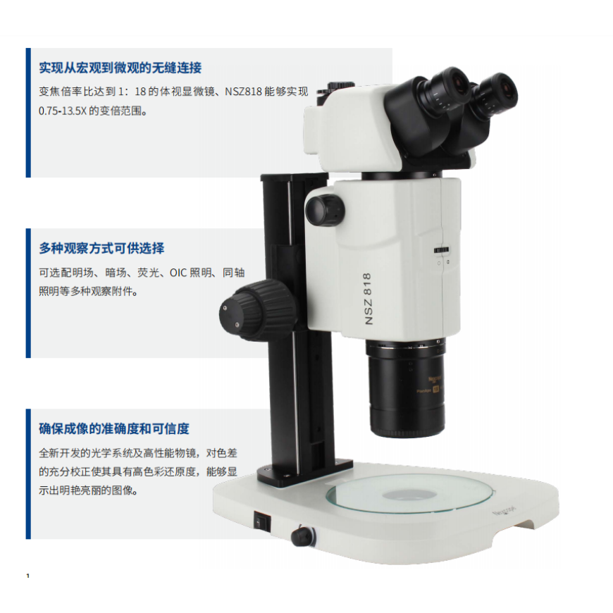 科研级复消色差平行光体视显微镜