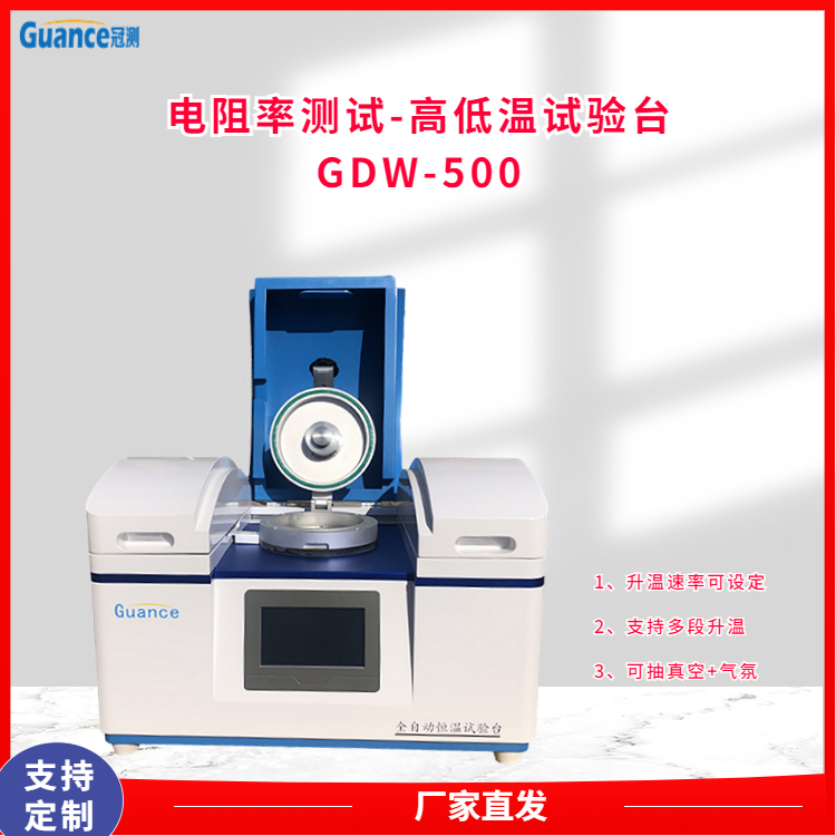 冠测仪器高低温导体介电常数台-GDW-500.2