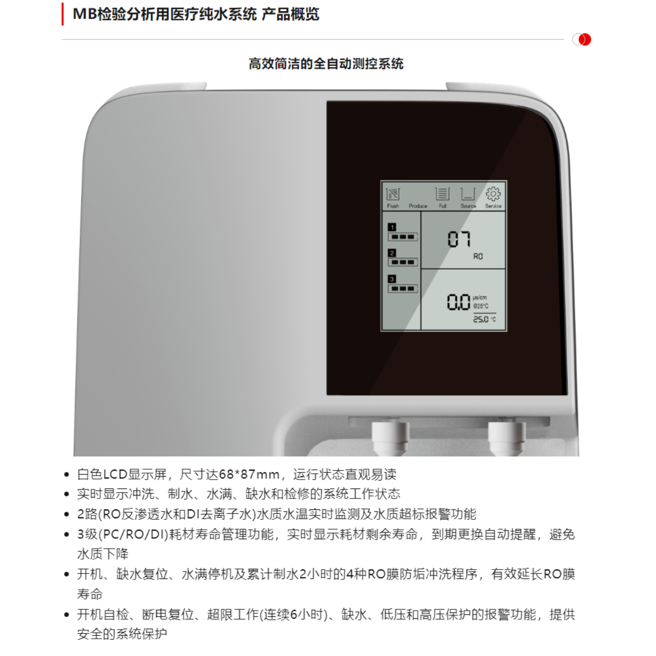 HyperPureX骇思MB系列小型检验分析用医疗纯水系统