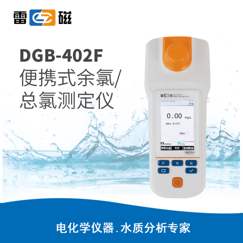 雷磁 DGB-402F型 便携式余氯总氯测定仪