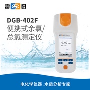 雷磁 DGB-402F型 便携式余氯总氯测定仪