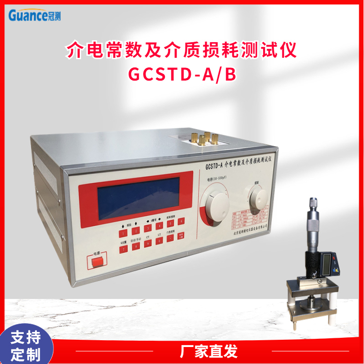 冠测仪器低频介电常数检测GCSTD-AB4