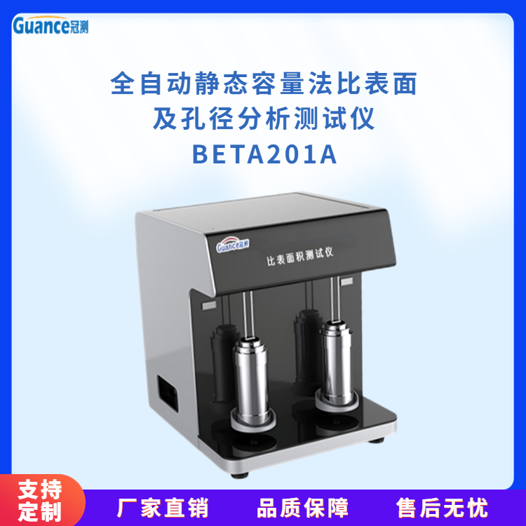 冠测仪器多功能比表面积分析仪BETA201A.2