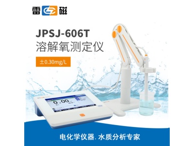 雷磁JPSJ-606T型溶解氧测定仪