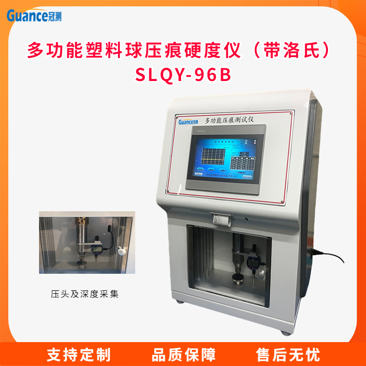 冠测仪器全自动球压痕硬度检测SLQY-96B3