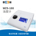 雷磁WZS-188型浊度计