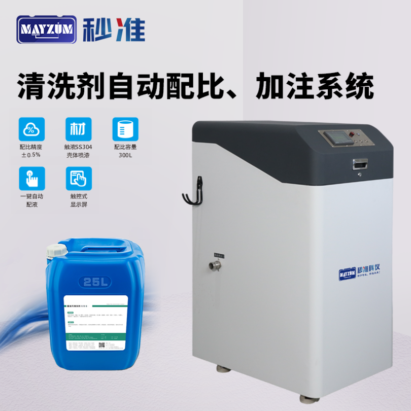 秒准MAYZUM清洗剂自动加注机MAYD-350CC