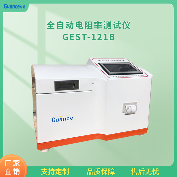 硅胶体积电阻率其它物性测试GEST-121B.2北京冠测精电仪器设备有限公司