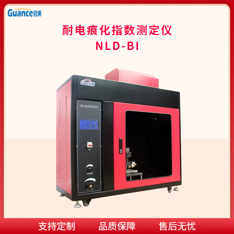 冠测触摸屏耐电痕化指数测试仪NLD-BI