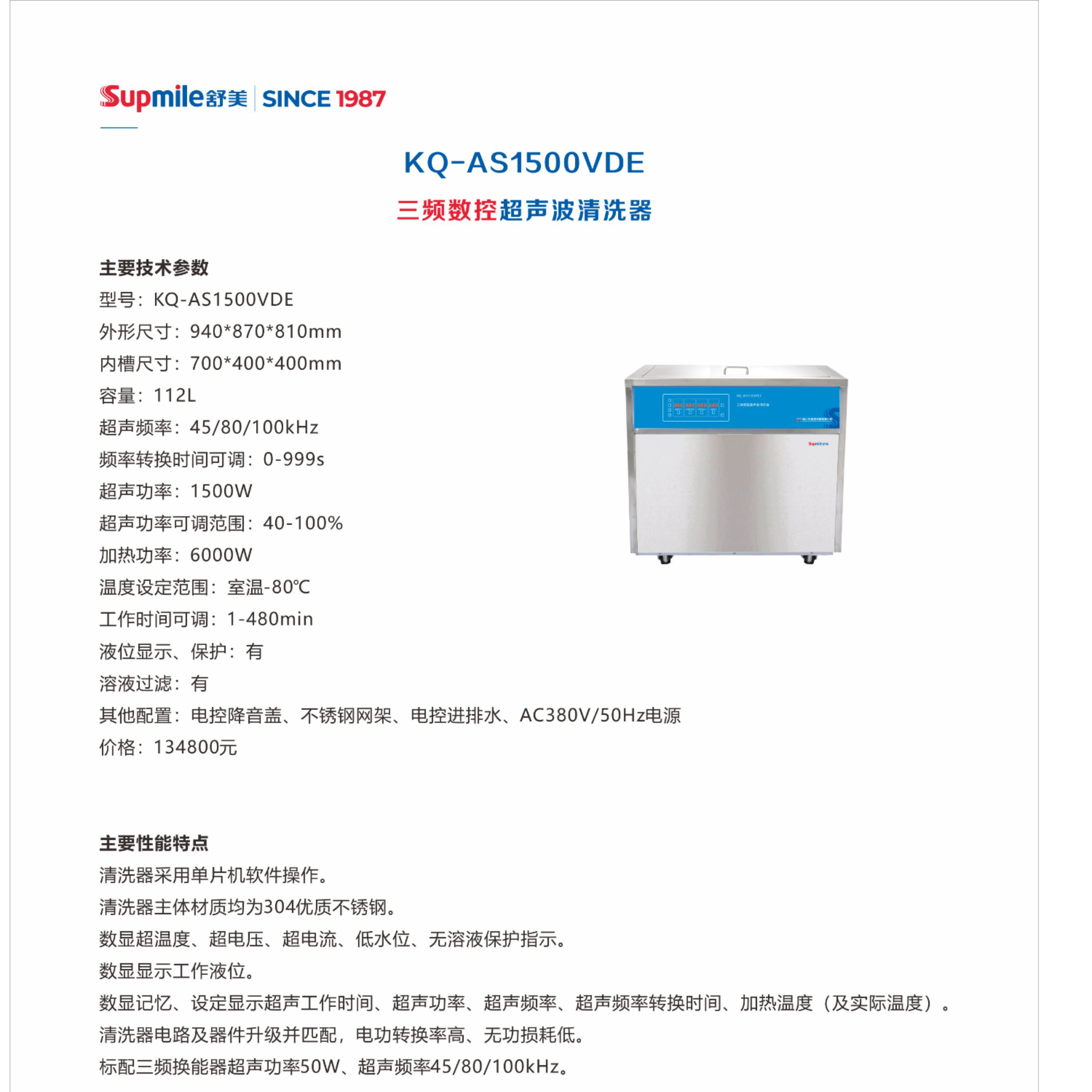 舒美三频数控超声波清洗器KQ-AS1500VDE