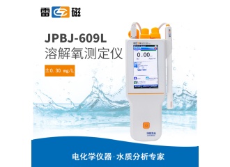 雷磁JPBJ-609L型便携式溶解氧测定仪
