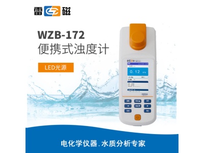 雷磁WZB-172型便携式浊度计